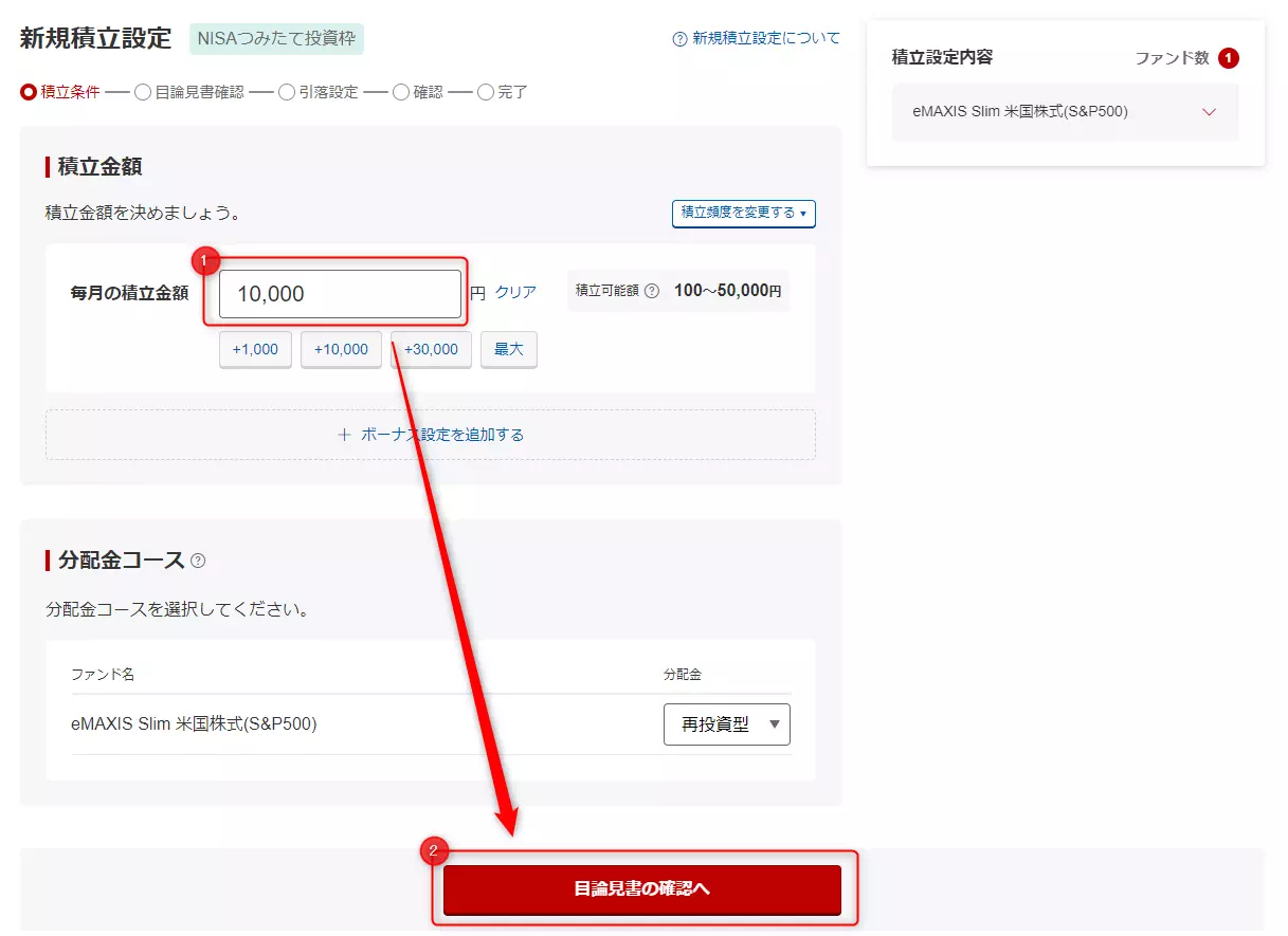 楽天証券:投資信託の積立設定