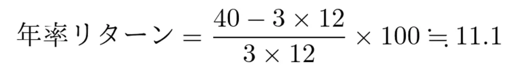 年率リターンの算出例