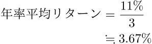 年率平均リターンの算出例