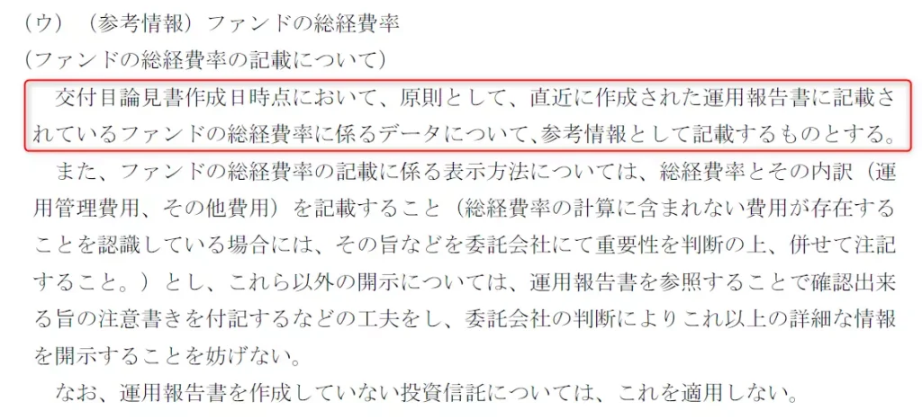 交付目論見書の作成に関する規則に関する細則