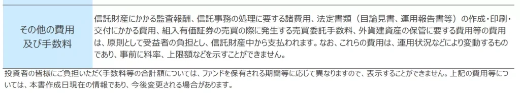 【SBI・V・S&P500】その他の費用及び手数料