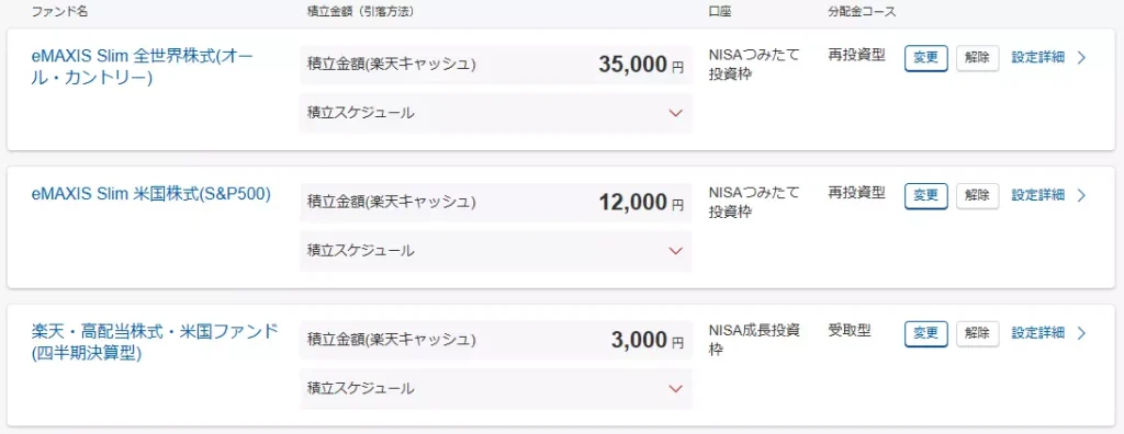 新NISA積み立て設定（24年10月時点）