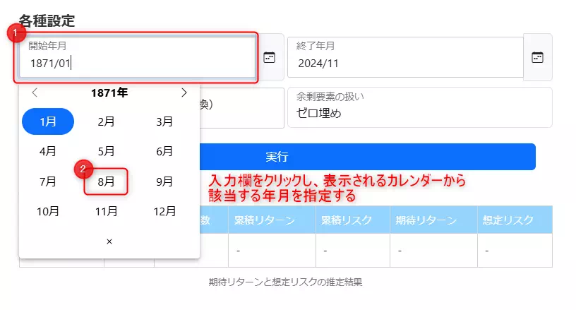 年月の入力方法