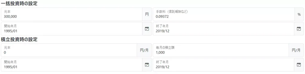 同一期間で長期投資した場合の実験条件