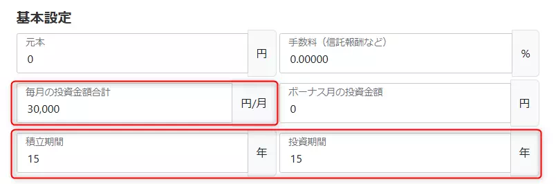 アセットアロケーションの設定（毎月の積立額と投資期間）