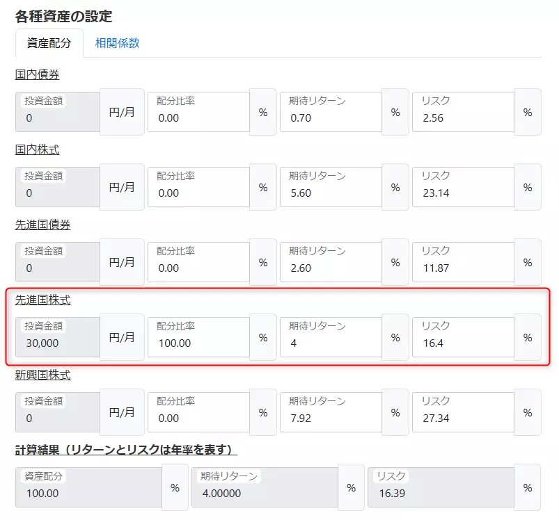 アセットアロケーションの設定（リターンとリスク）