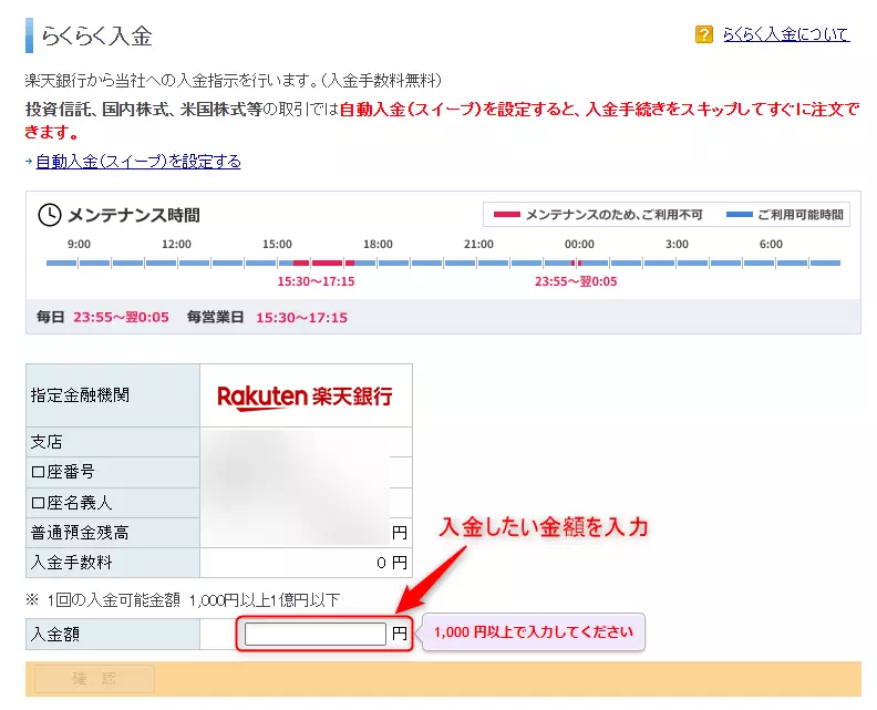 証券口座への入金Step③