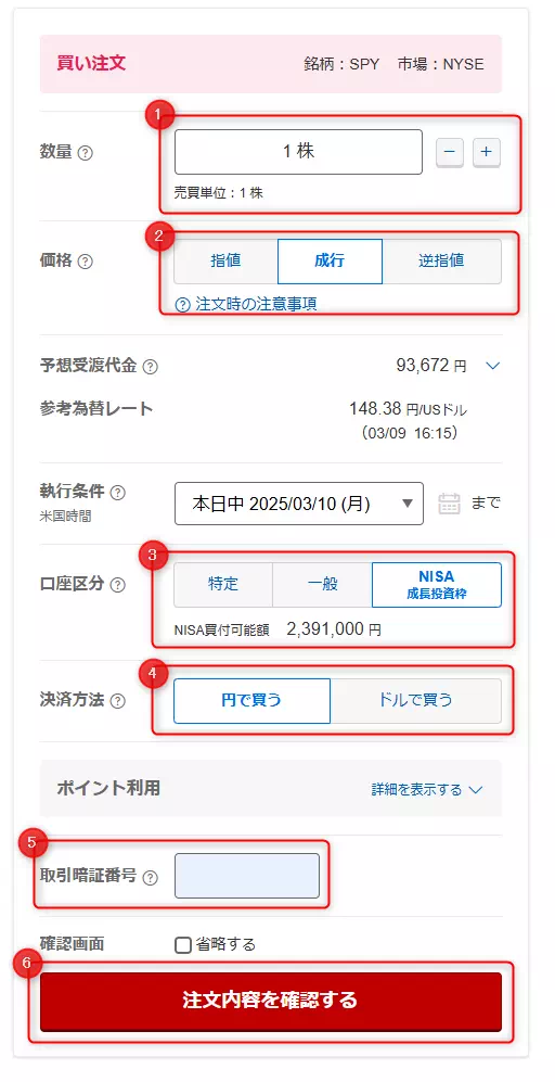 SPDR S&P500 ETF購入Step②