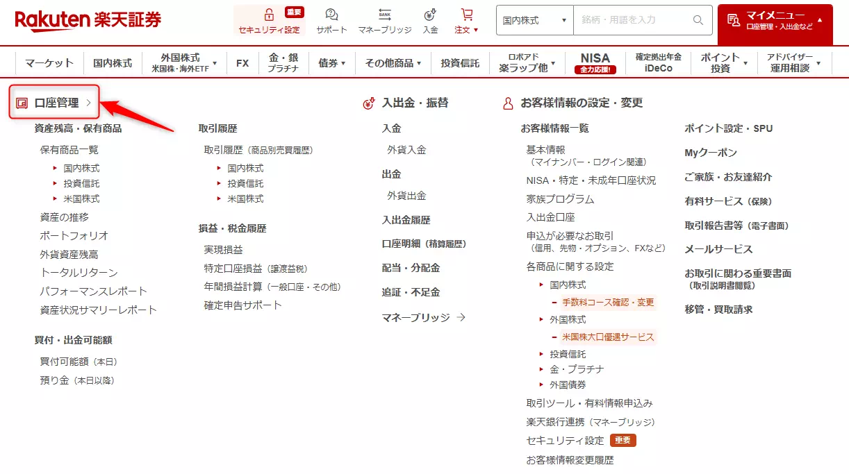 投資信託のコストの確認（Step1）