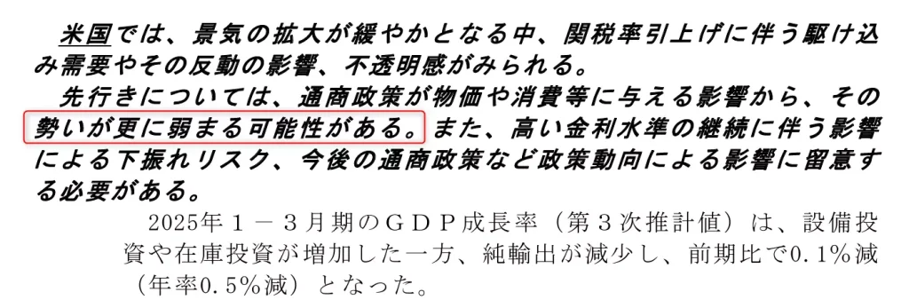 2025年7月時点での米国経済の先行き(出典:内閣府)