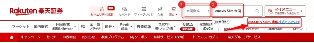投資信託の検索方法（出典：楽天証券）