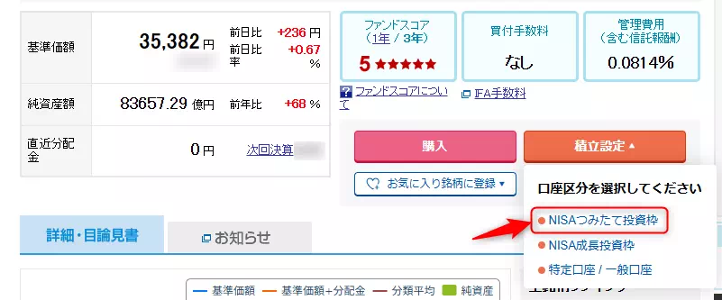 口座区分の選択（出典：楽天証券）