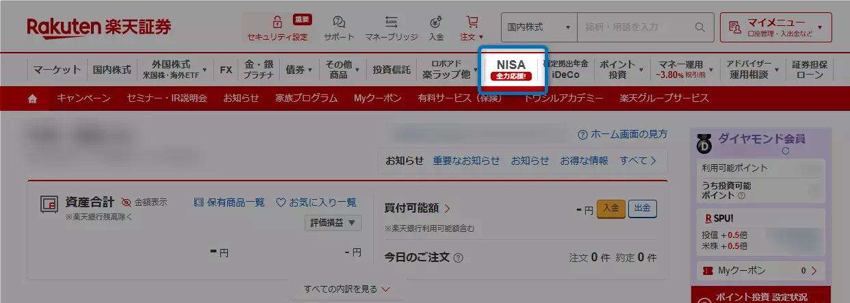 楽天証券のトップページ