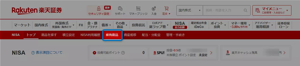 保有商品一覧画面