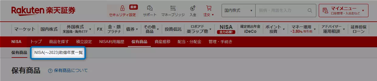 NISA（～2023年）取得年度一覧