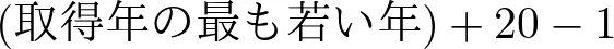 非課税期間が終了する時期
