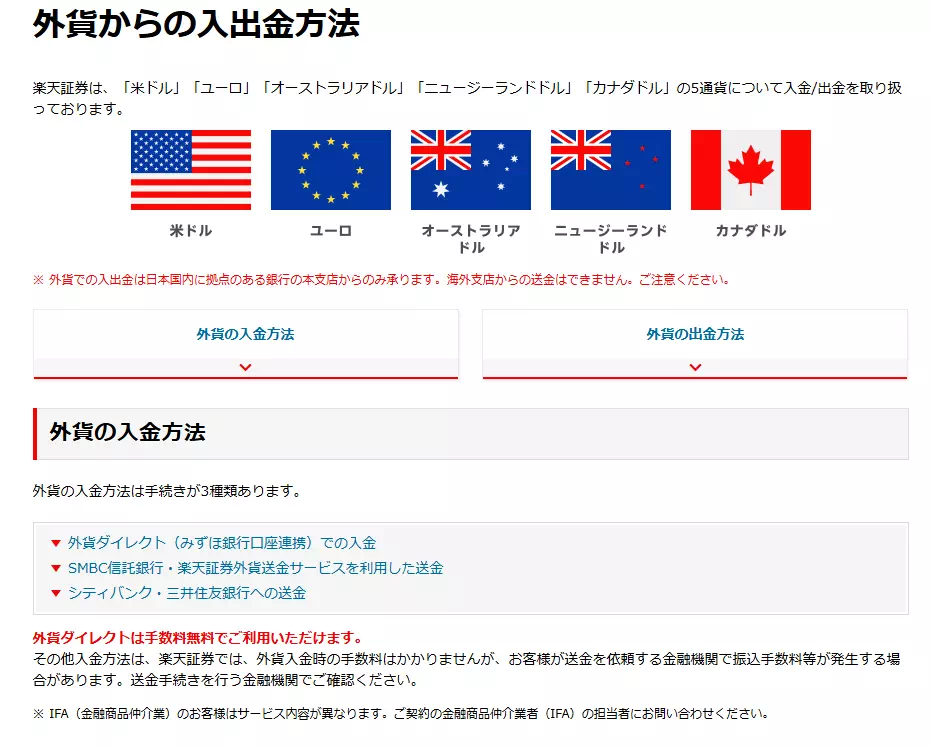 外貨からの入出勤方法(出典:楽天証券)