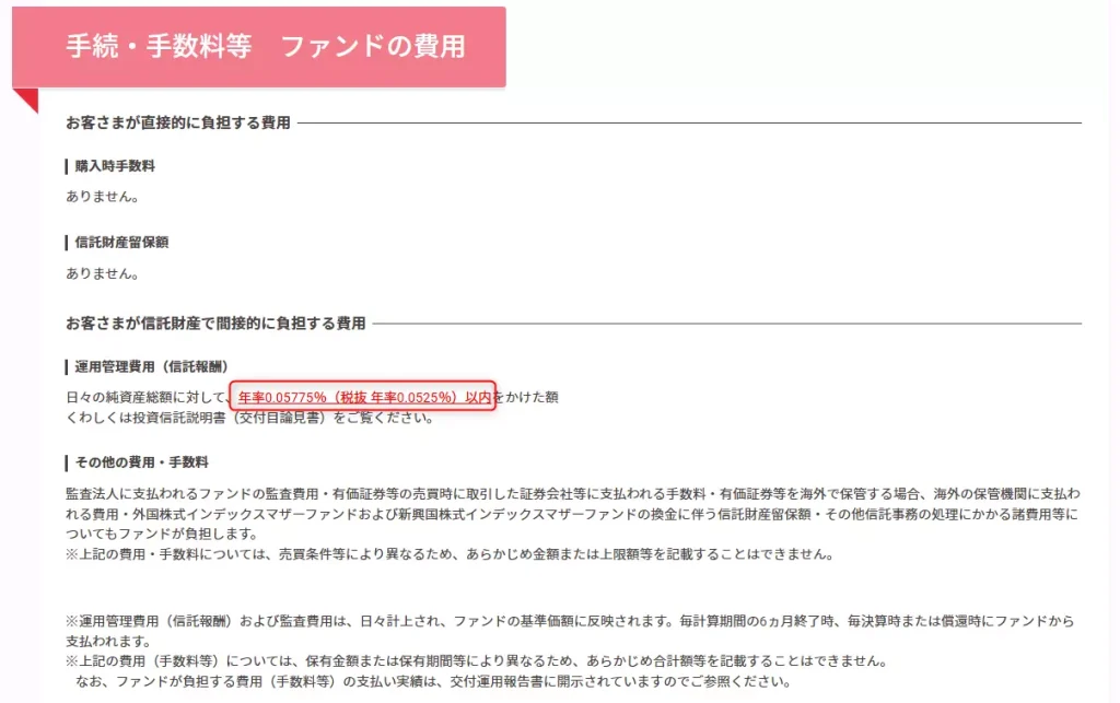 2025年7月末時点での運用コスト(出典:三菱UFJアセットマネジメント株式会社)