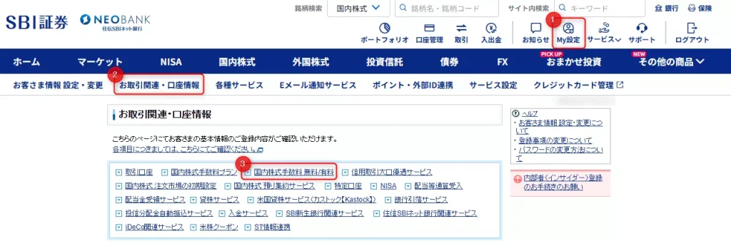 ゼロ革命が適用されているかどうかの確認方法