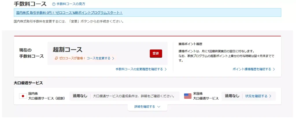 手数料コースの設定状況