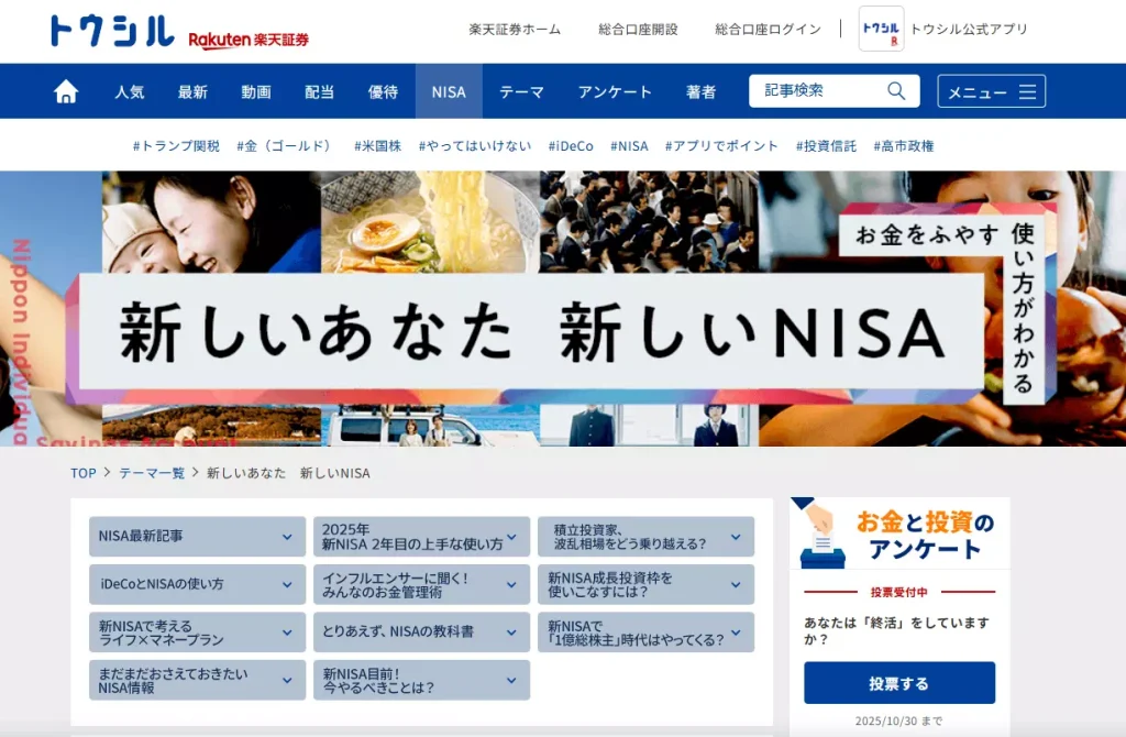 トウシル(出典:楽天証券)