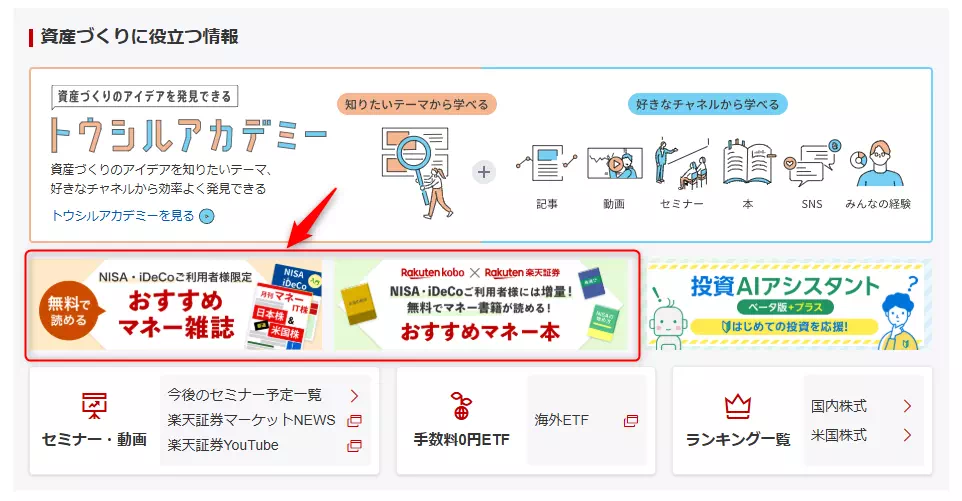 役立つ書籍など(出典:楽天証券)