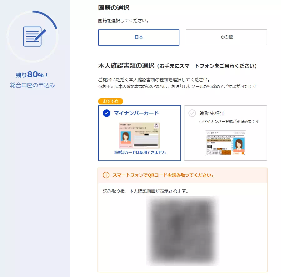 本人確認書類の選択など(出典:楽天証券)