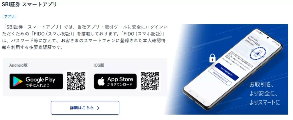 SBI証券 スマートアプリ（出典：SBI証券）