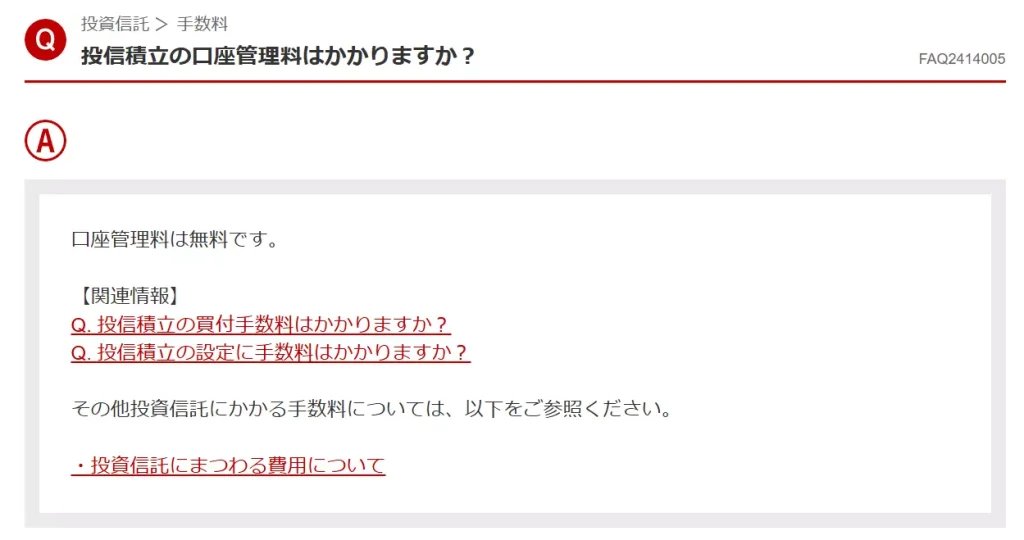 口座管理費用(出典:楽天証券)