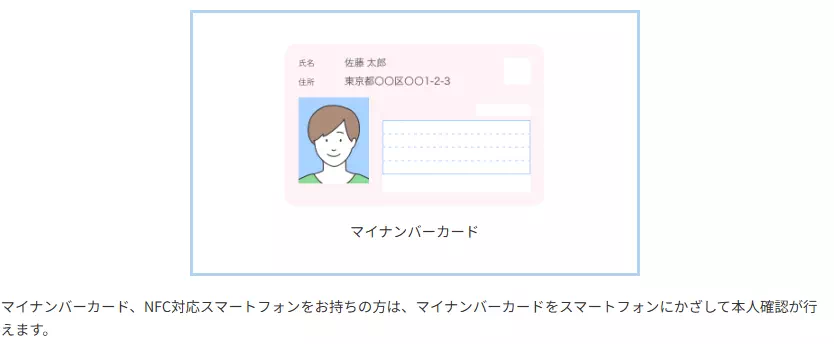 スマホとマイナンバーカードがある場合