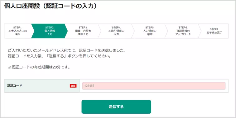 認証コードの入力