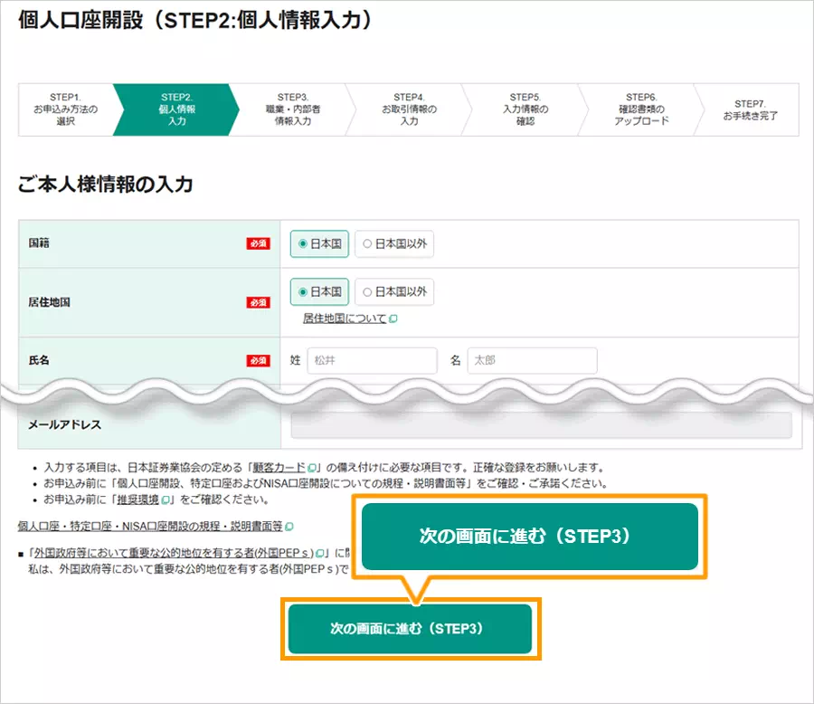 口座開設情報の入力