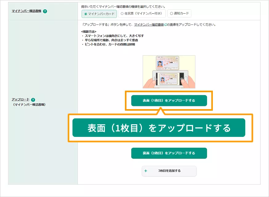 本人確認書類のアップロード