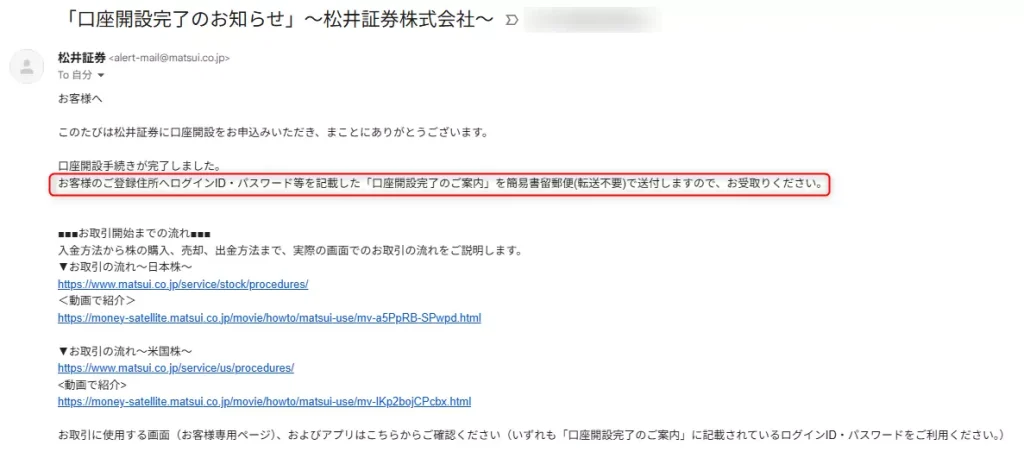 口座開設完了時に受領するメール