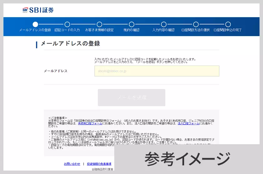 メールアドレスの登録