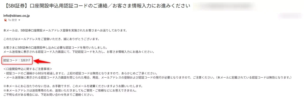 送信された認証コード