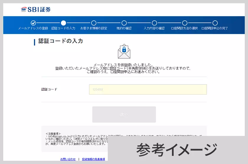 認証コードの入力画面