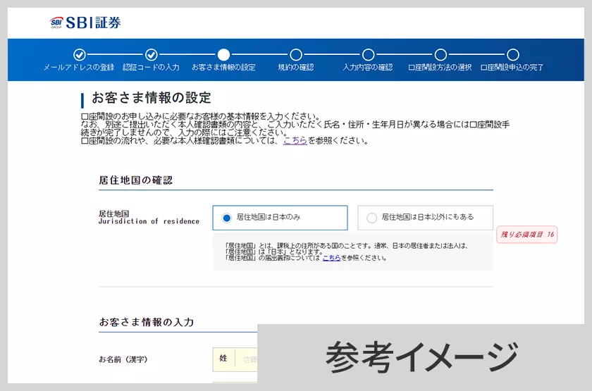 お客様情報の設定