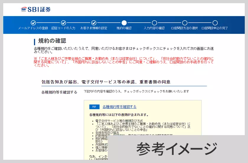 利用規約の確認