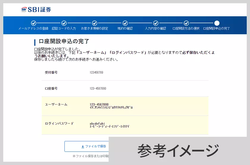 口座開設の申し込み完了画面