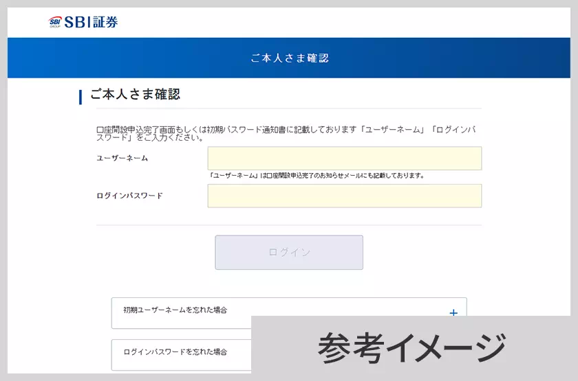 SBI証券の本人確認書類提出ページ