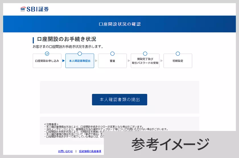 本人確認書類の提出画面