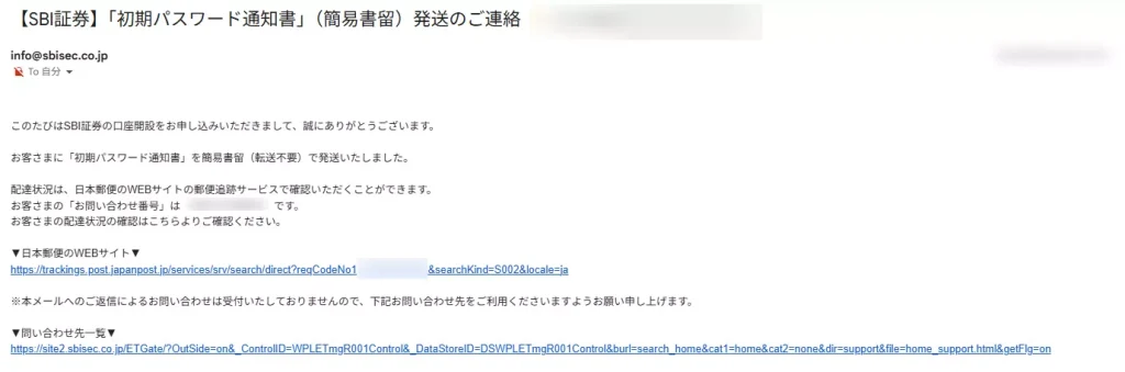 簡易書留郵便（転送不要）による初期取引パスワードの受領