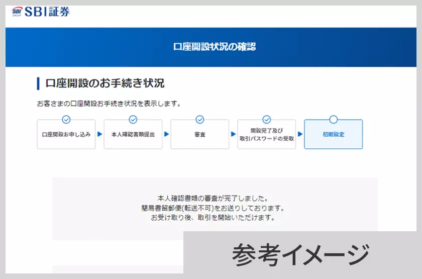 初期設定画面