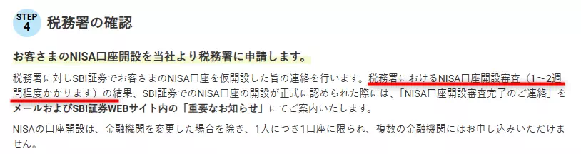 税務署の確認（出典：SBI証券）