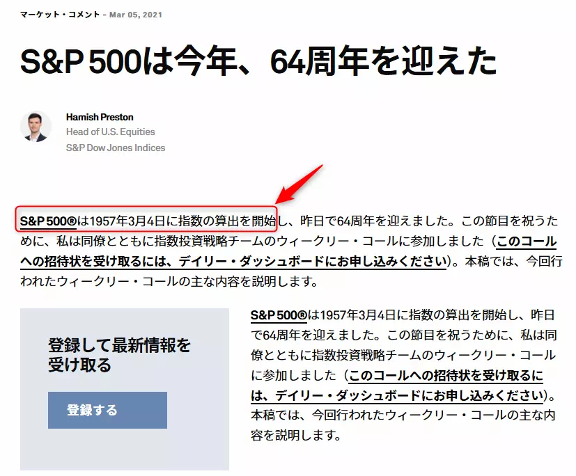 S&P500の指数算出開始日に関する記事（出典：S&P Dow Jones Indices）