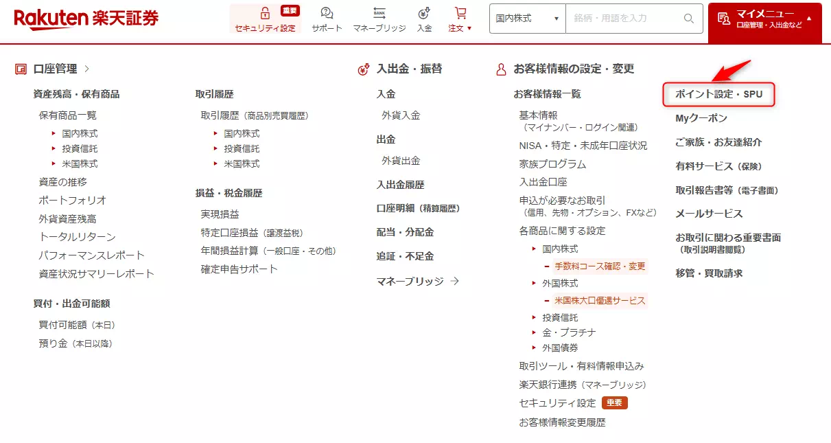 ポイント設定の手続き