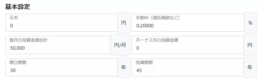 シミュレーションの前提条件（基本設定）
