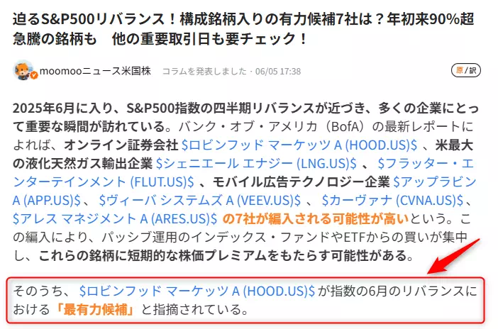 2025年6月の銘柄入れ替え候補7社（出典：moomoo証券）