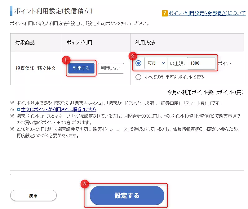 利用するポイントの設定